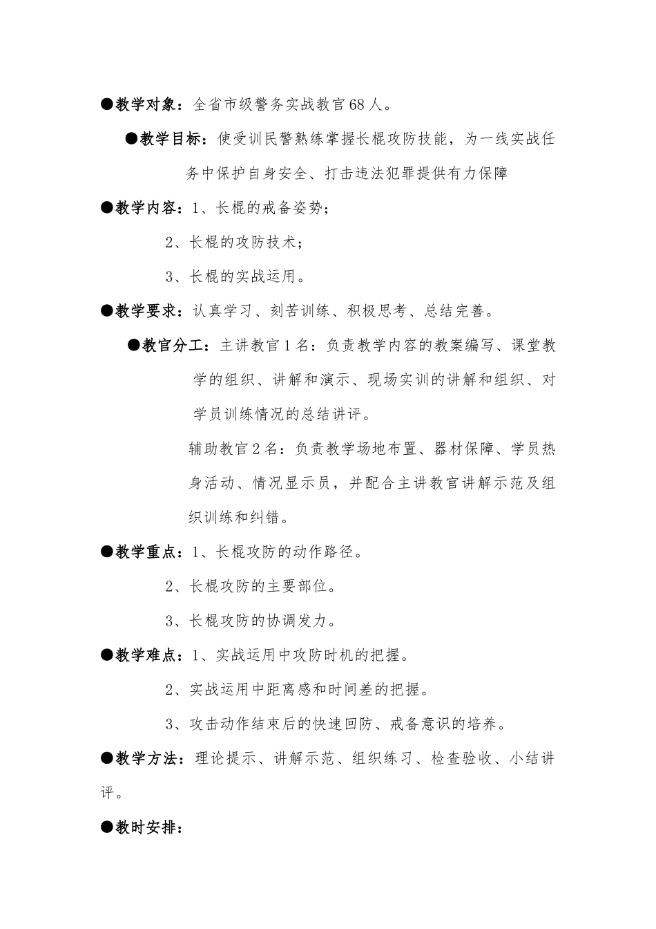 长警棍的使用技术_第2页