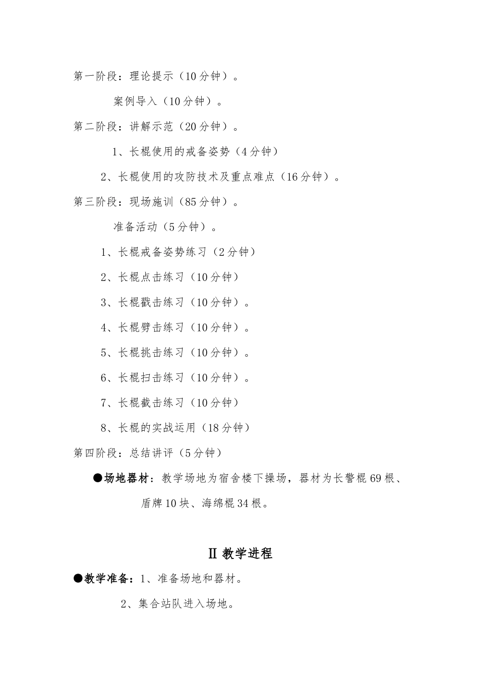 长警棍的使用技术_第3页