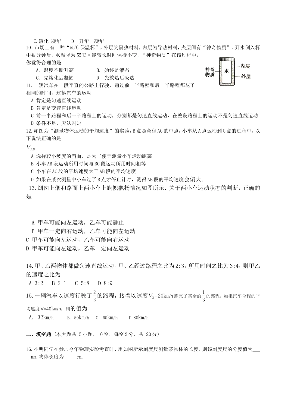 长郡教育集团初中课程中心学年度初二第一学期期中考试物理_第2页