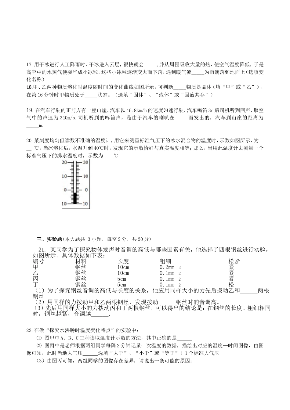 长郡教育集团初中课程中心学年度初二第一学期期中考试物理_第3页