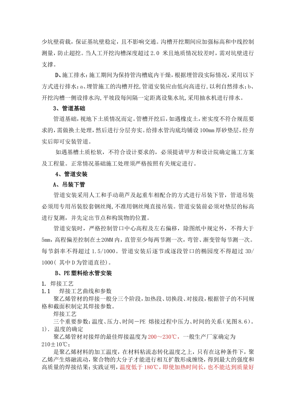 长平商务大厦室外给排水工程施工方案_第2页