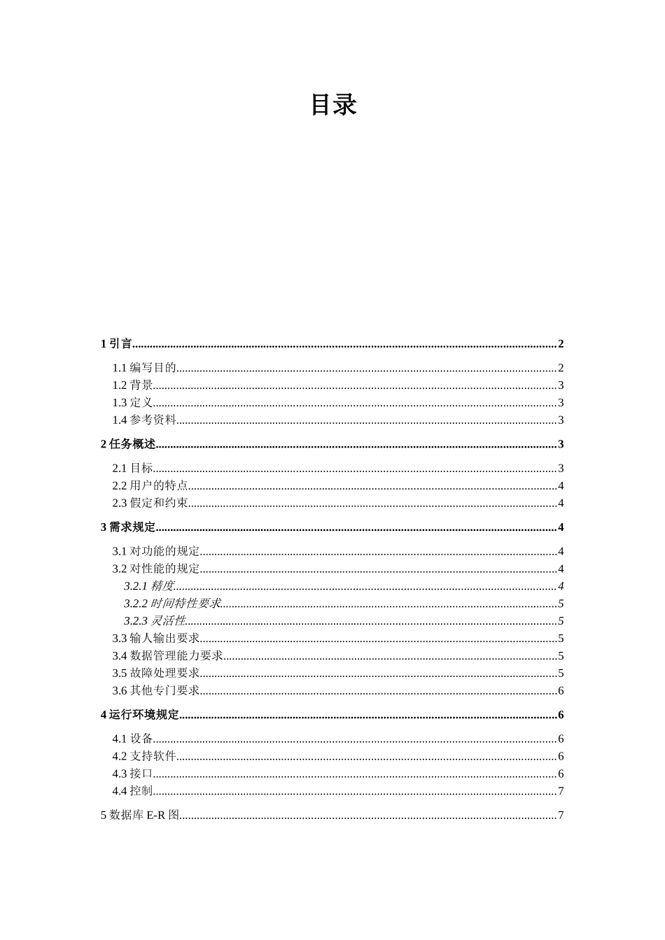 长沙公交查询系统需求分析说明书_第3页
