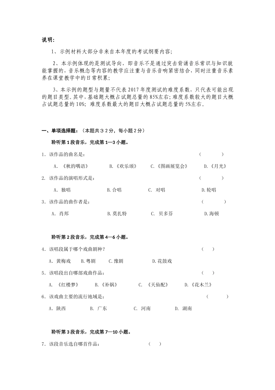 长沙市初中毕业升学音乐考试指导纲要_第3页