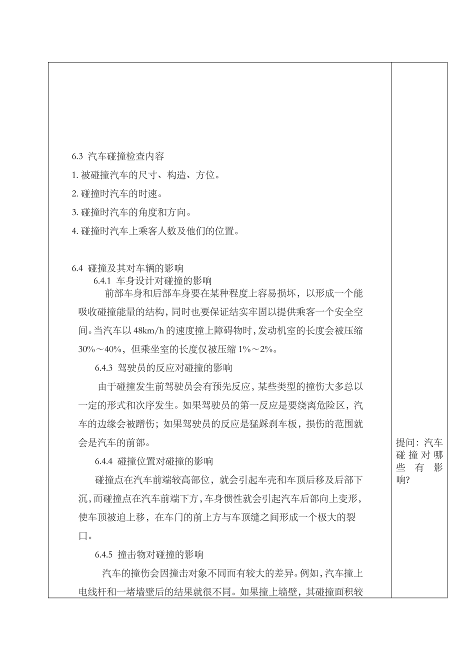 重庆市经贸中等专业学校汽车钣金课程 教案_第3页