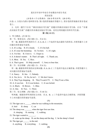 重庆市年初中毕业生学业暨高中招生考试英语试卷