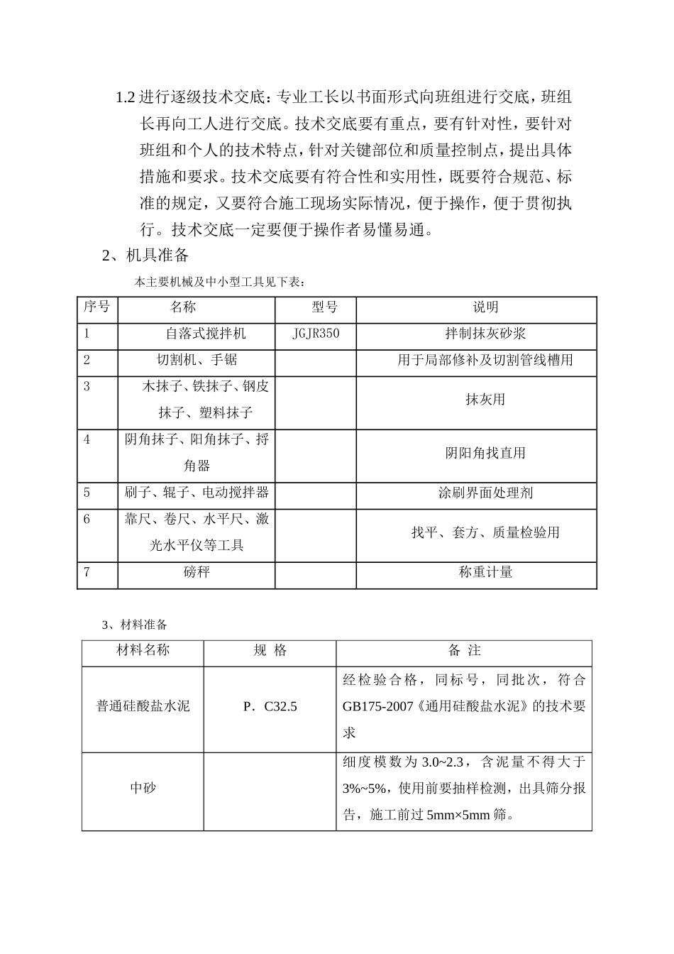 重庆同景国际城D组团抹灰施工方方案_第2页