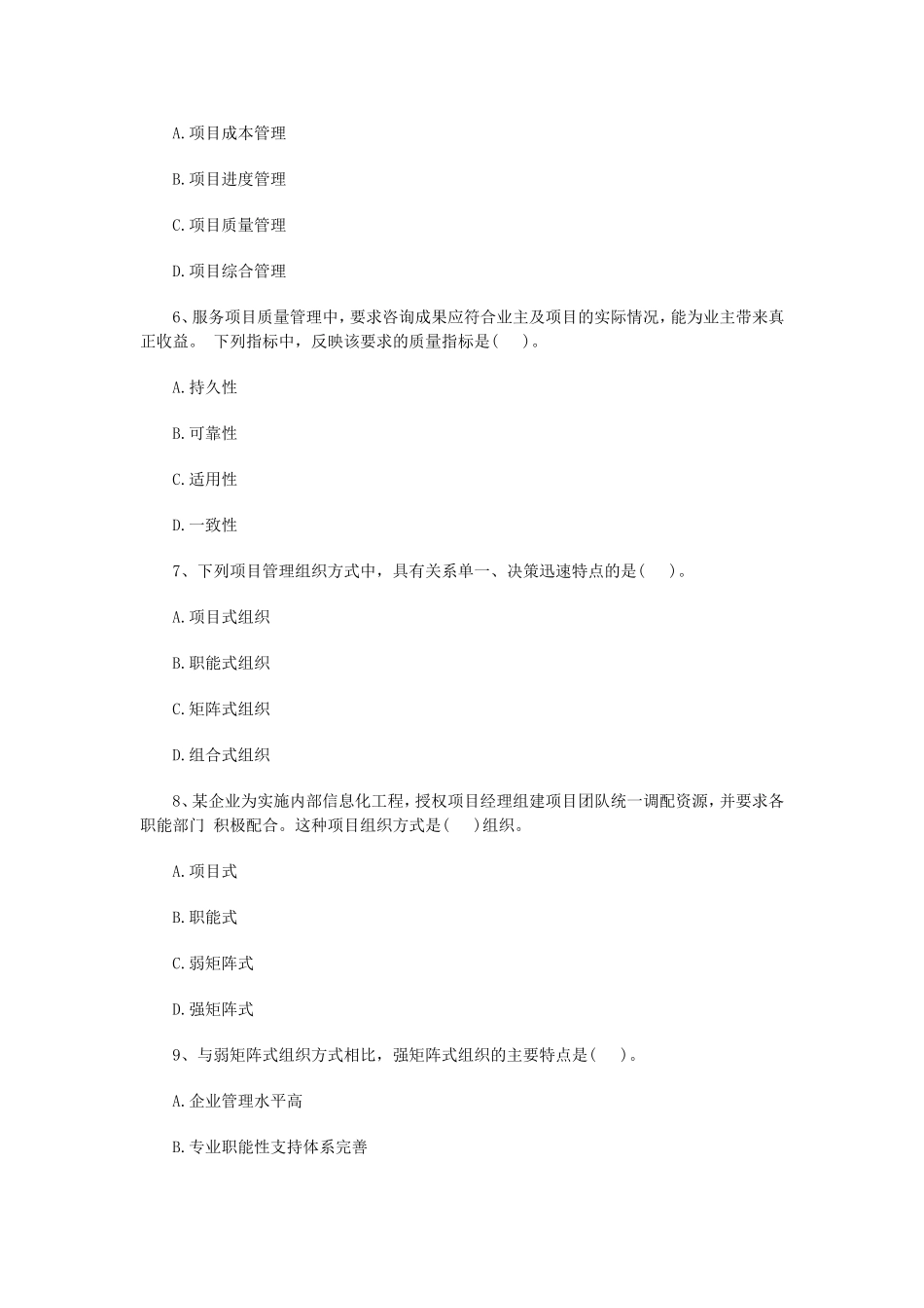 招标师考试《招标项目管理与招标采购》真题与答案_第2页