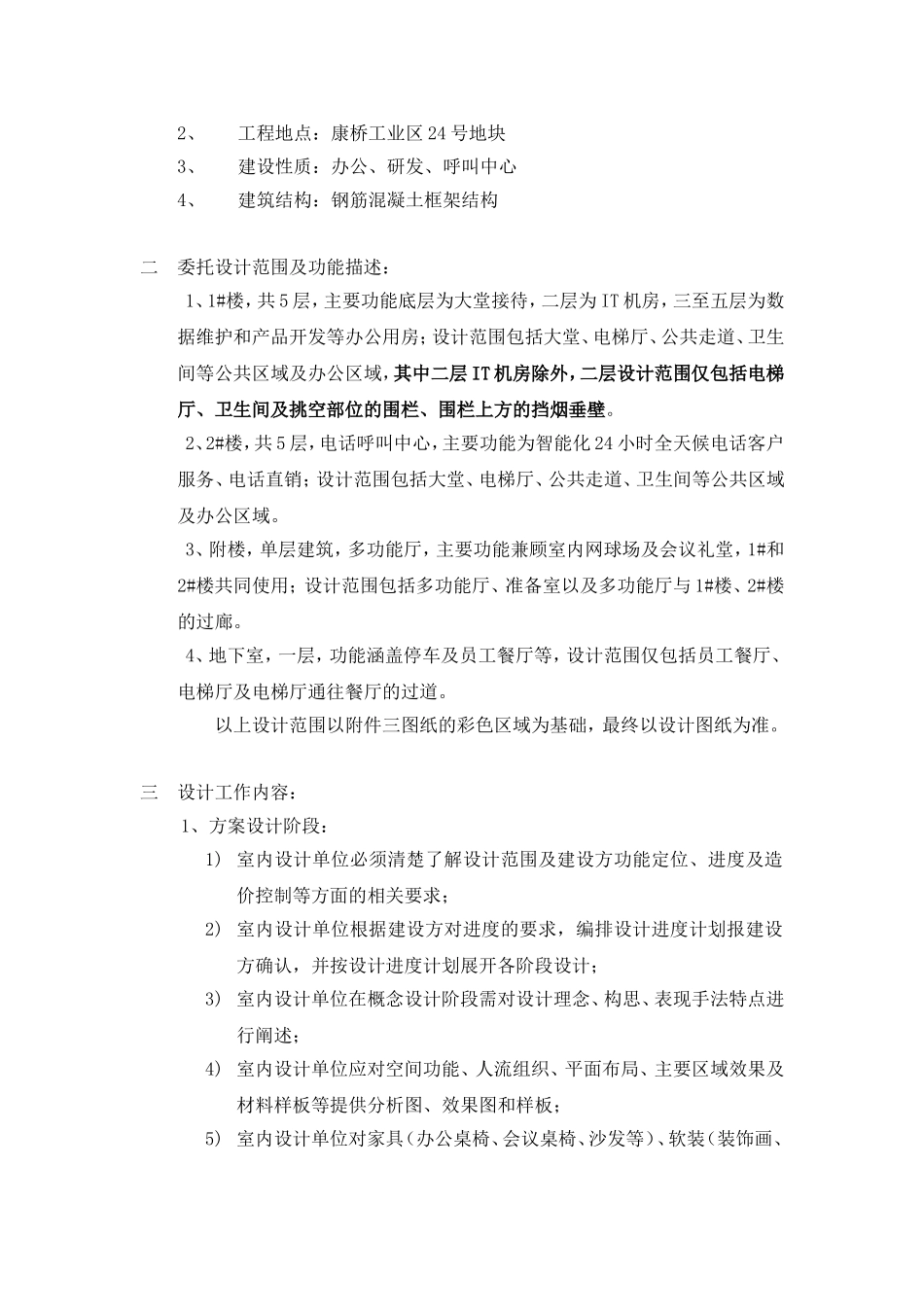 招标文件附件室内设计任务书_第2页