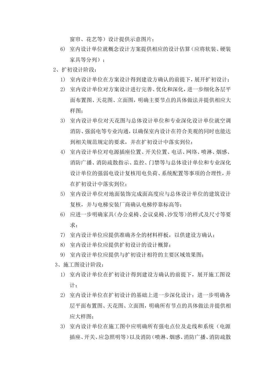 招标文件附件室内设计任务书_第3页