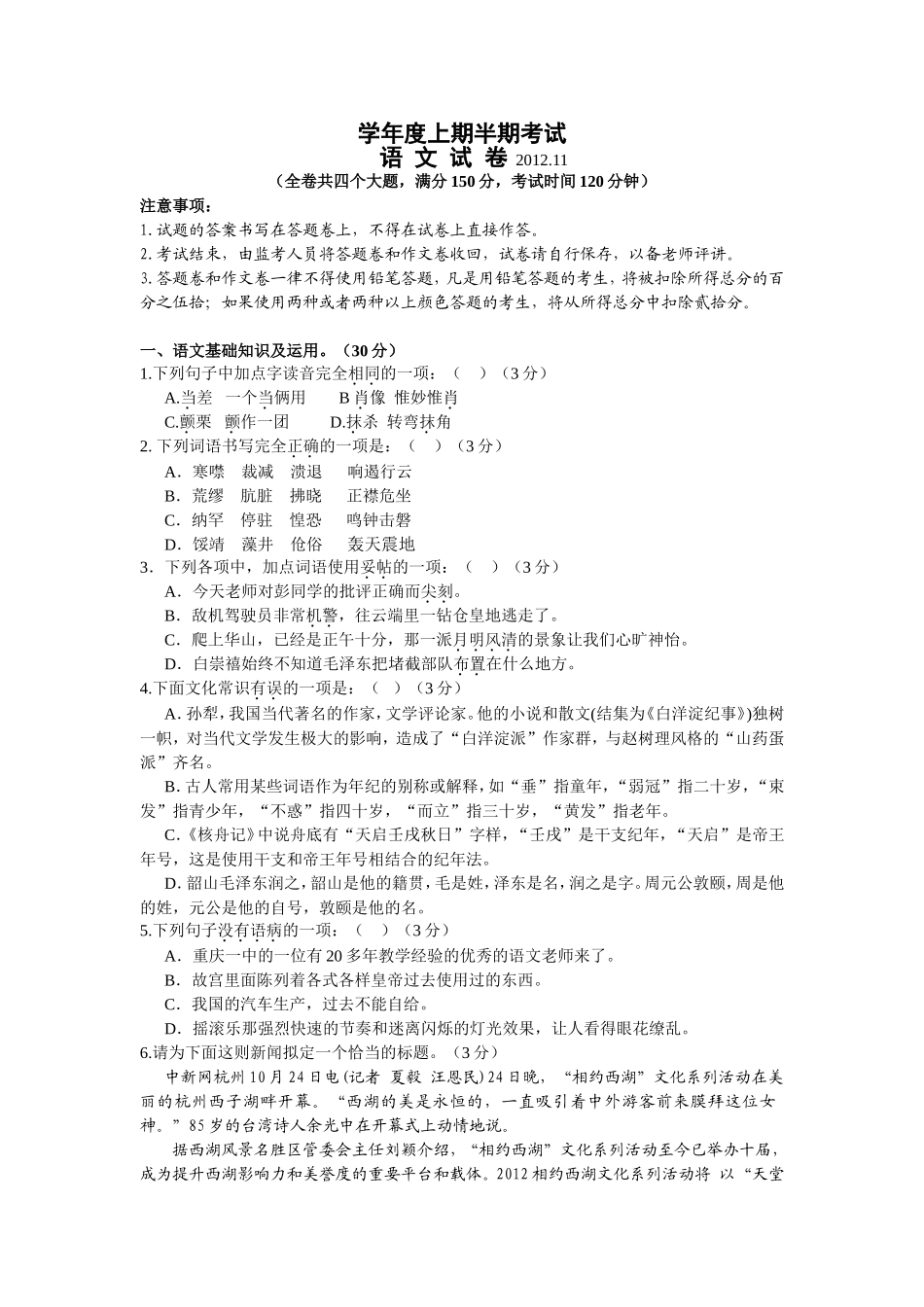 重庆一中初学年度上期半期考试语文试卷_第1页