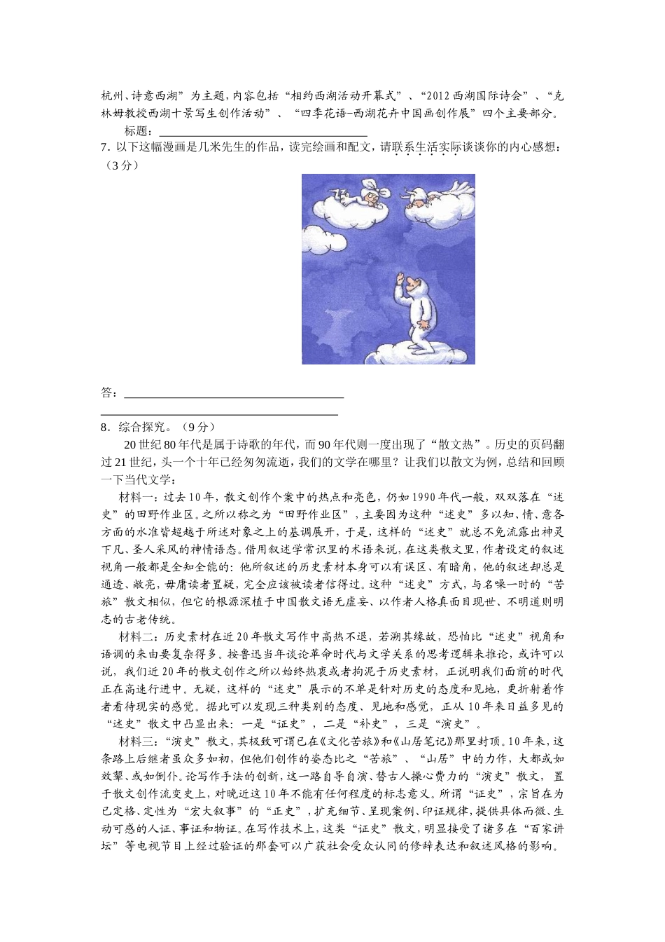 重庆一中初学年度上期半期考试语文试卷_第2页