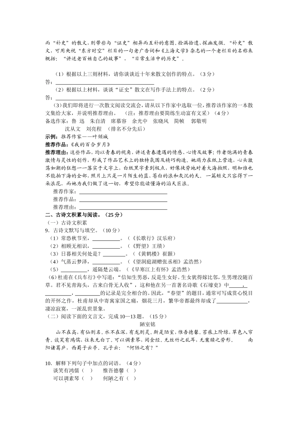 重庆一中初学年度上期半期考试语文试卷_第3页