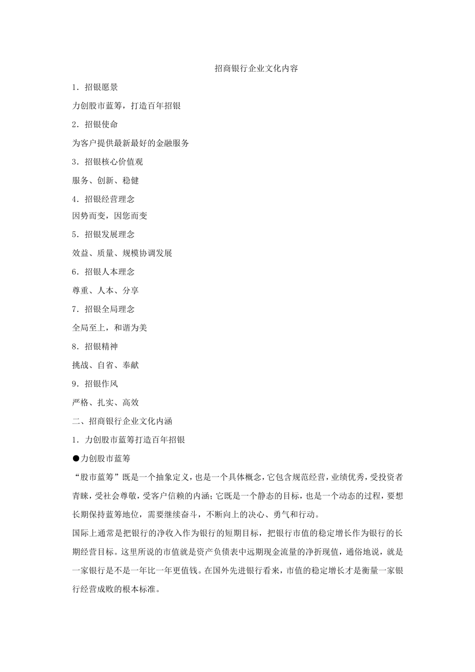 招商银行企业文化内容_第1页