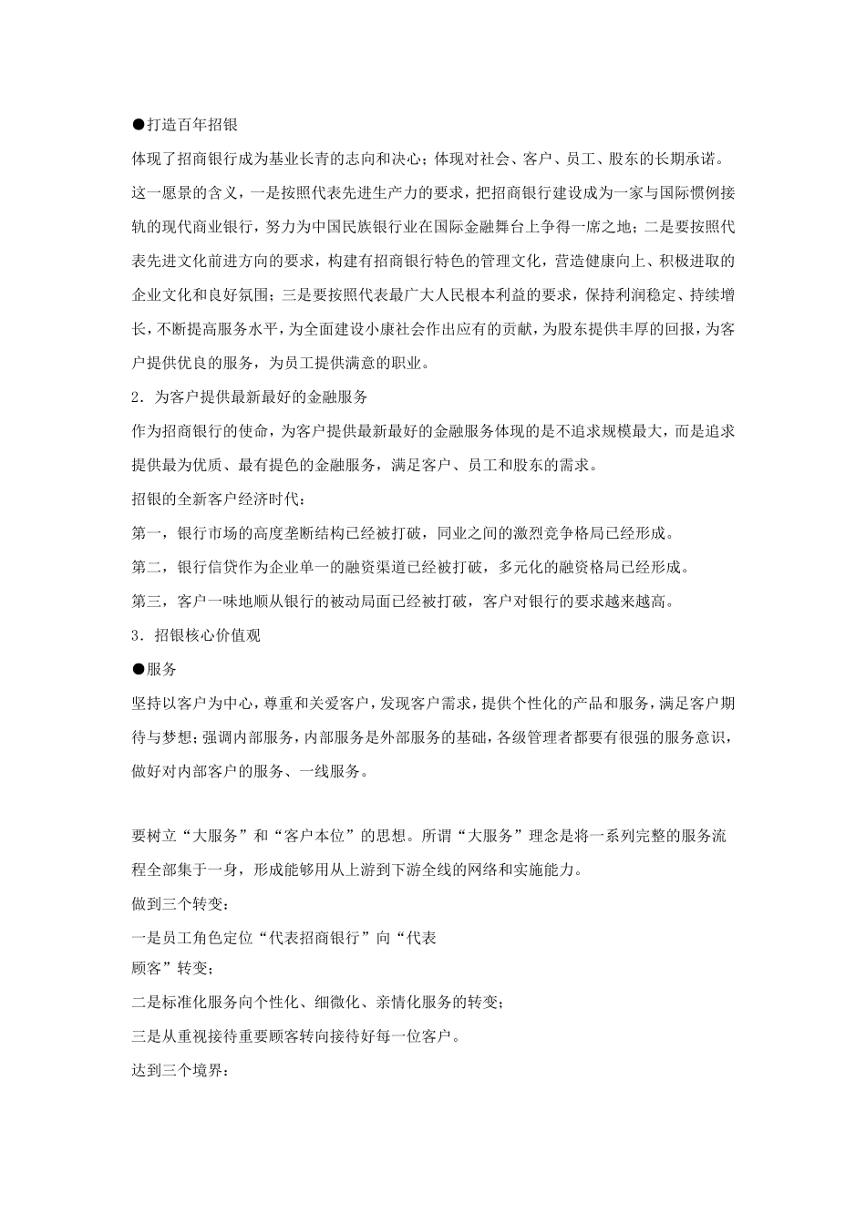 招商银行企业文化内容_第2页