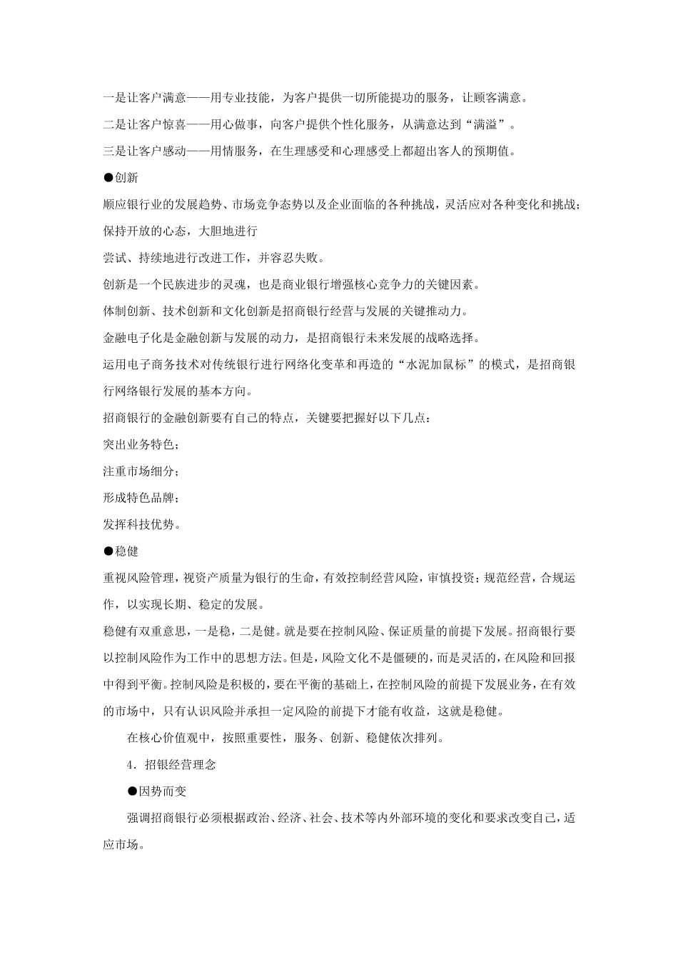 招商银行企业文化内容_第3页