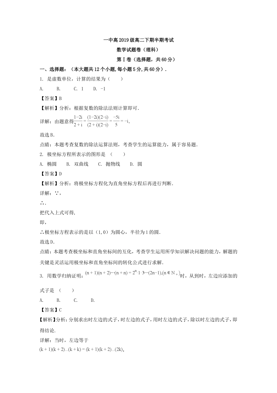 重庆一中高级高二下期半期考试数学试题卷（理科）_第1页