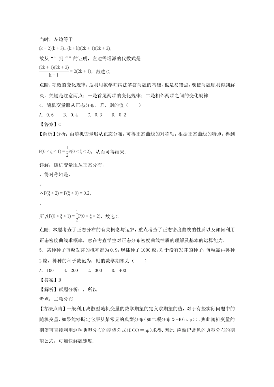 重庆一中高级高二下期半期考试数学试题卷（理科）_第2页