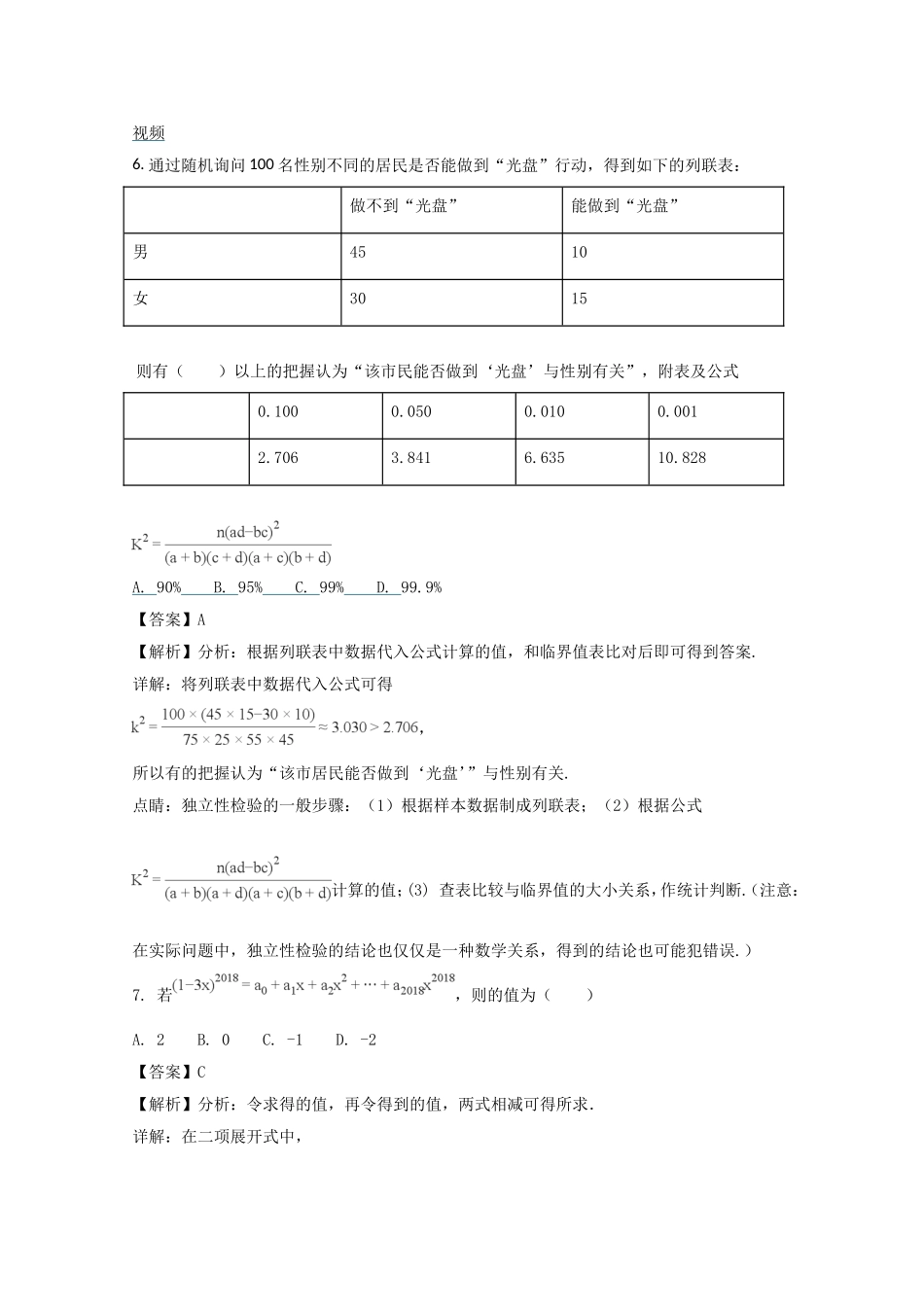 重庆一中高级高二下期半期考试数学试题卷（理科）_第3页