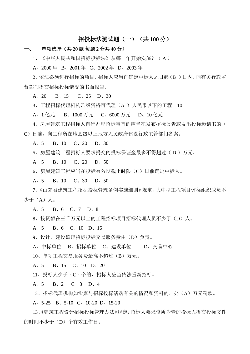 招投标法测试题_第1页