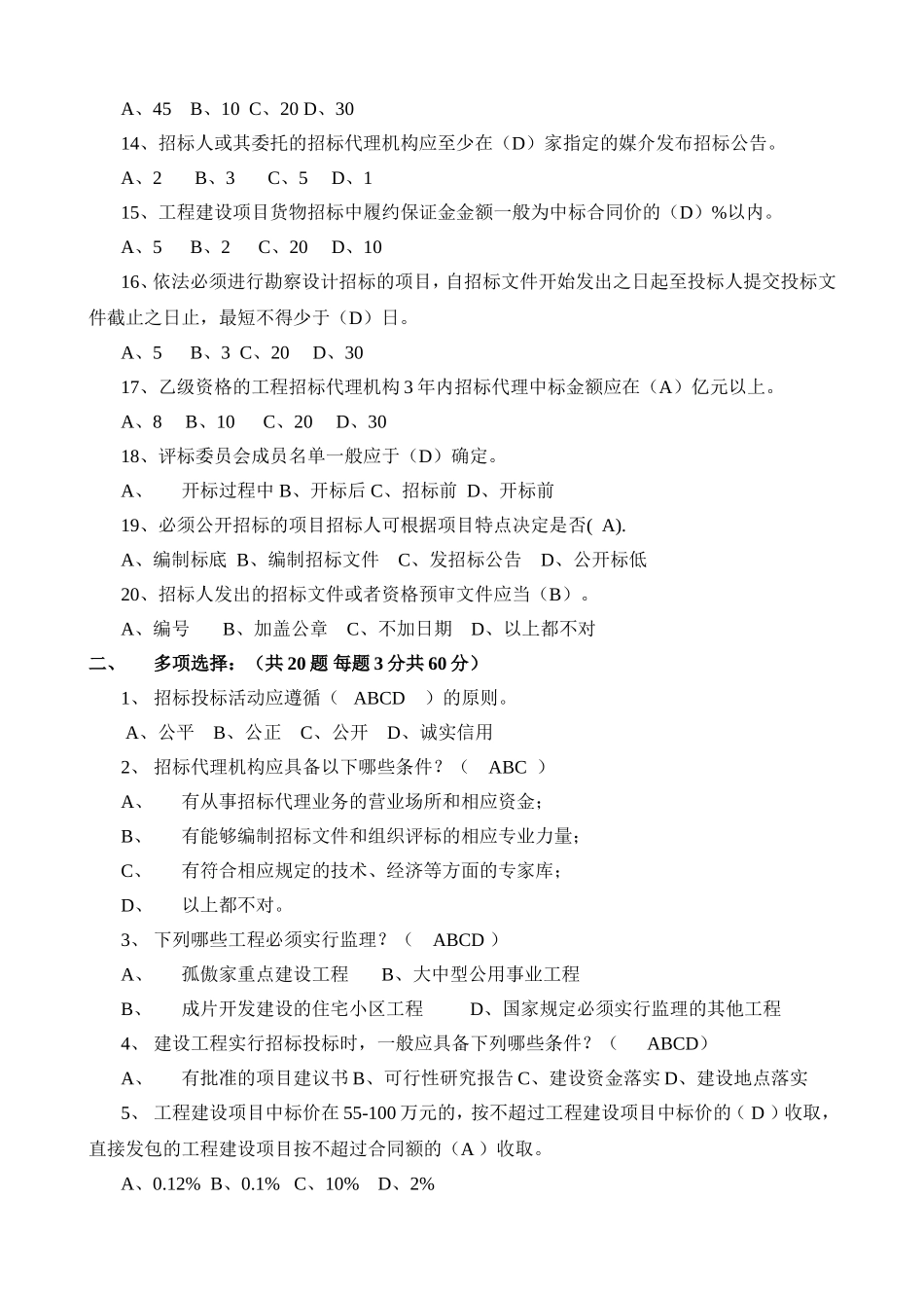 招投标法测试题_第2页