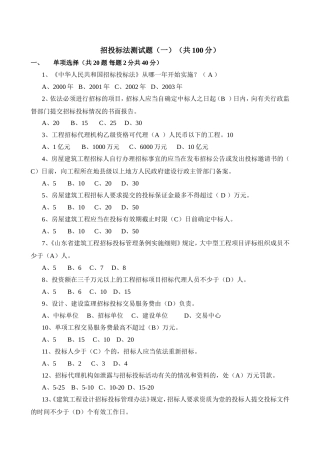 招投标法测试题