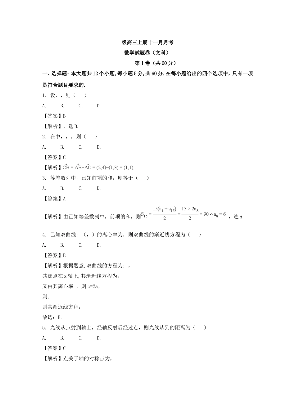 重庆一中高级高三上期十一月月考数学试题卷（文科）_第1页