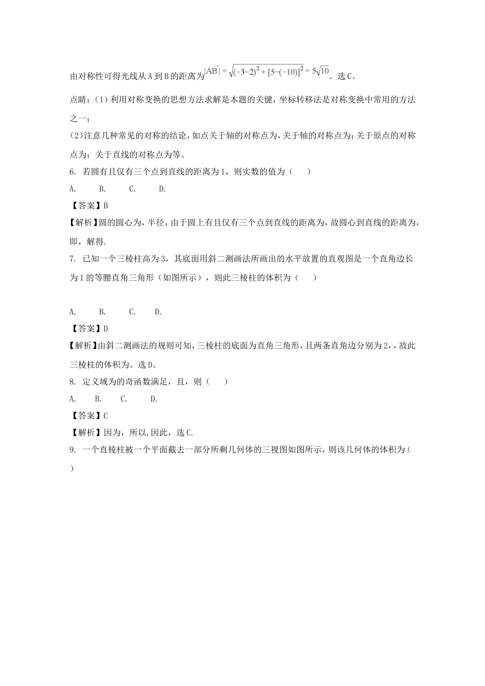 重庆一中高级高三上期十一月月考数学试题卷（文科）_第2页
