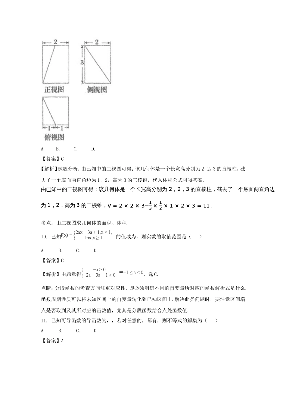 重庆一中高级高三上期十一月月考数学试题卷（文科）_第3页