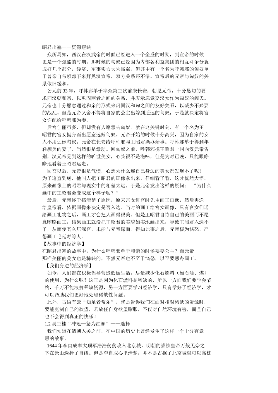 昭君出塞——资源短缺_第1页