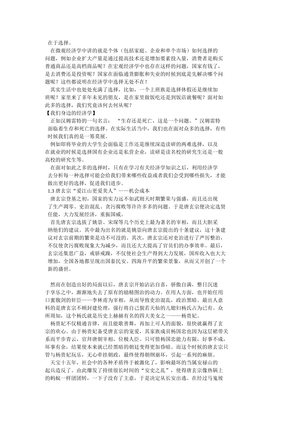 昭君出塞——资源短缺_第3页