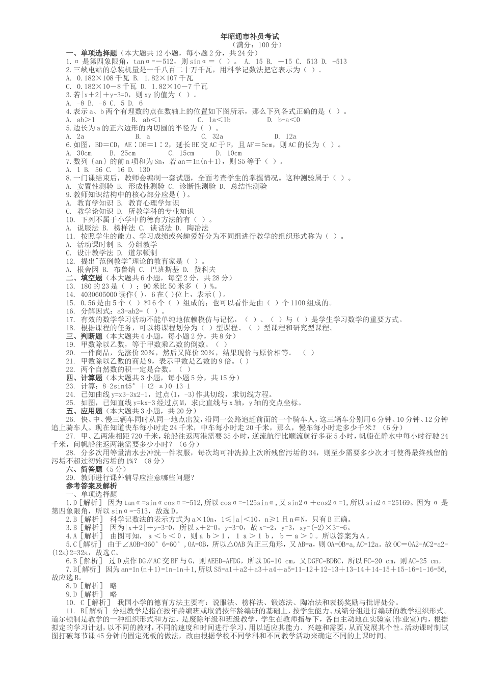 昭通市补员考试测试题_第1页