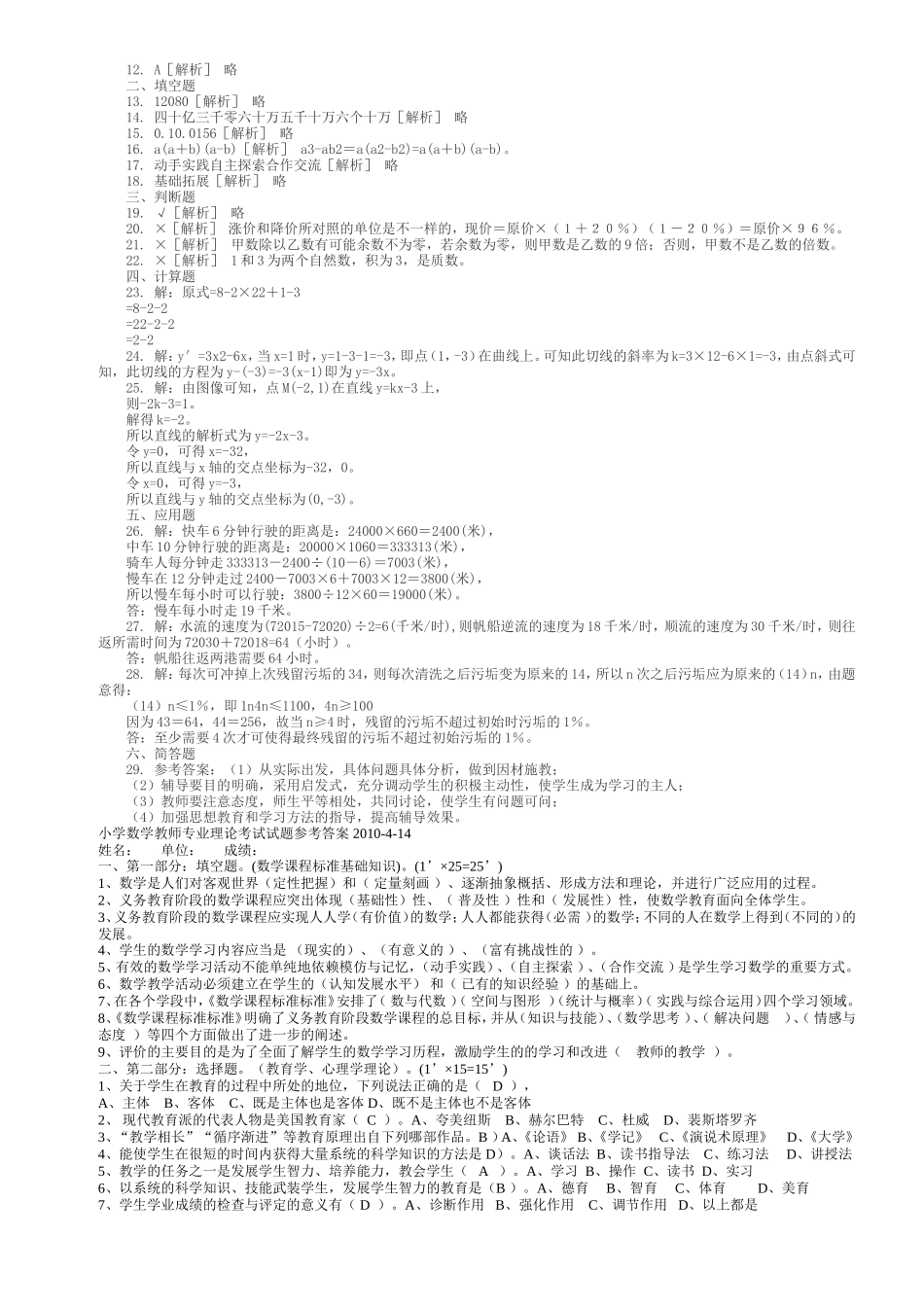 昭通市补员考试测试题_第2页