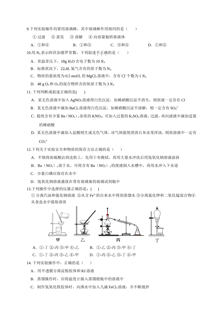 重庆育才中学高级高一上期10月考试化学试题卷_第2页