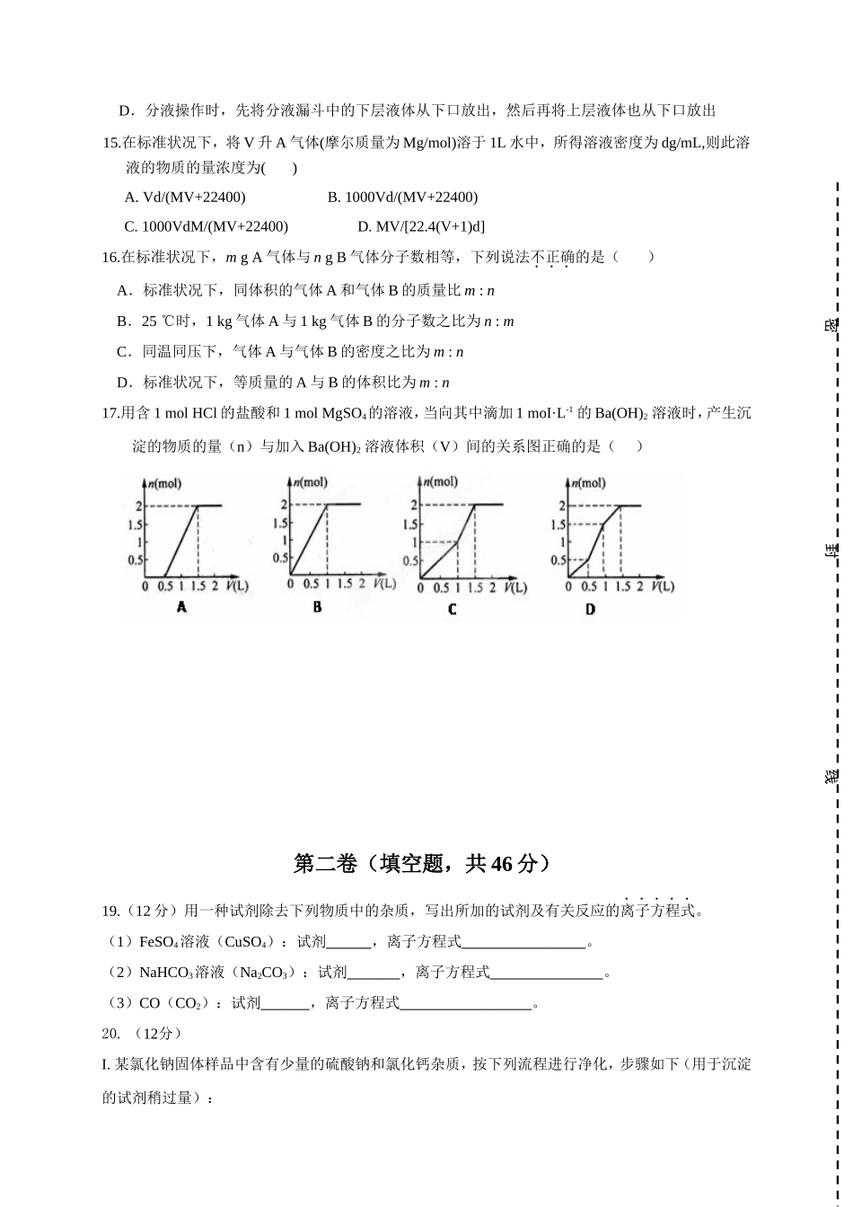 重庆育才中学高级高一上期10月考试化学试题卷_第3页