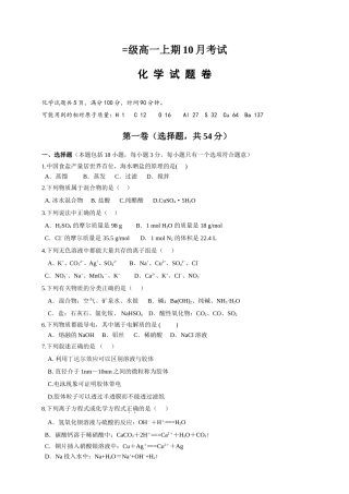 重庆育才中学高级高一上期10月考试化学试题卷