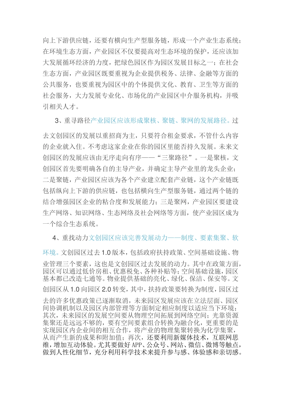 找寻文化创意园区发展新方向_第2页