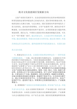 找寻文化创意园区发展新方向
