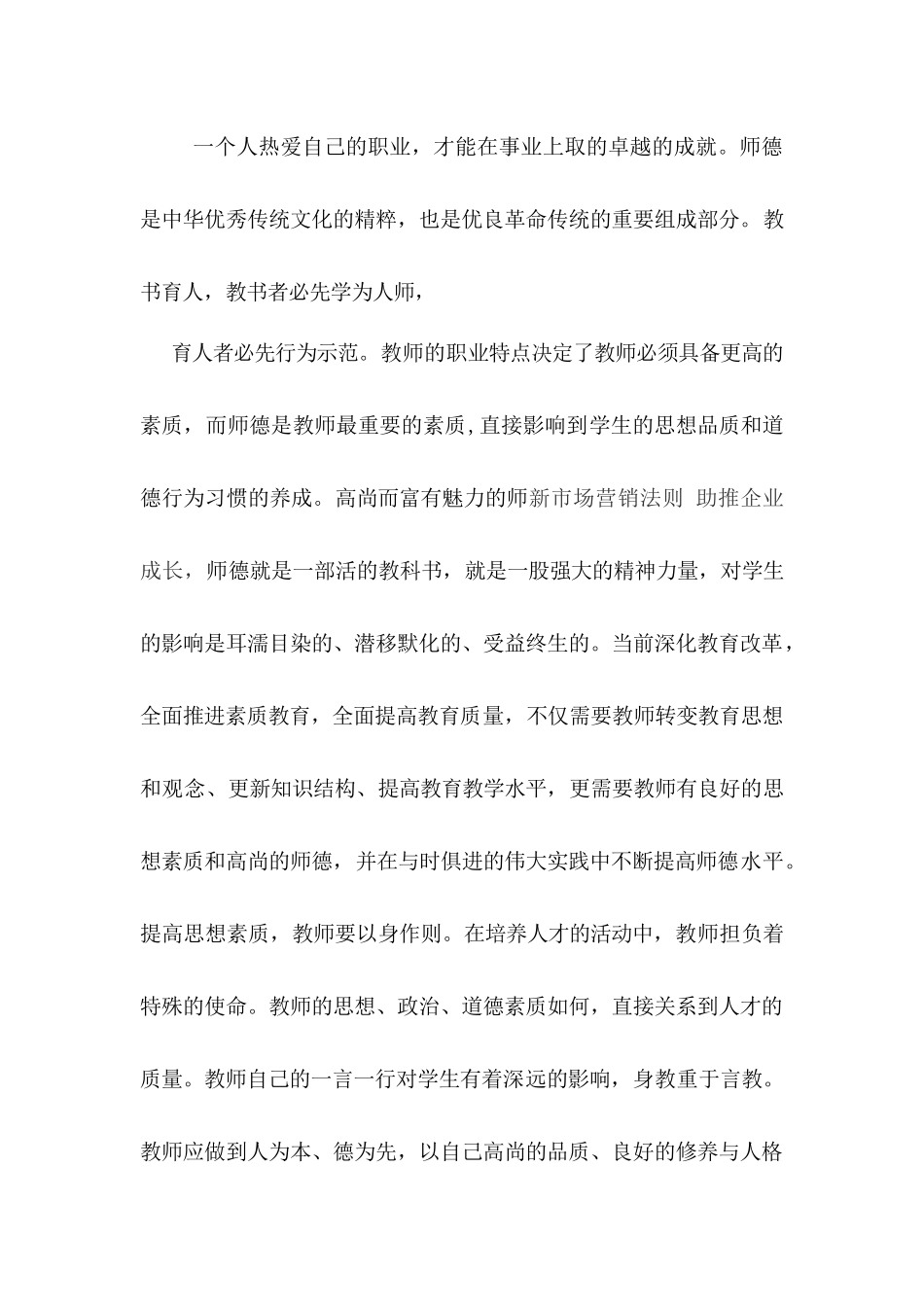 重视教师自身素质的提高_第2页