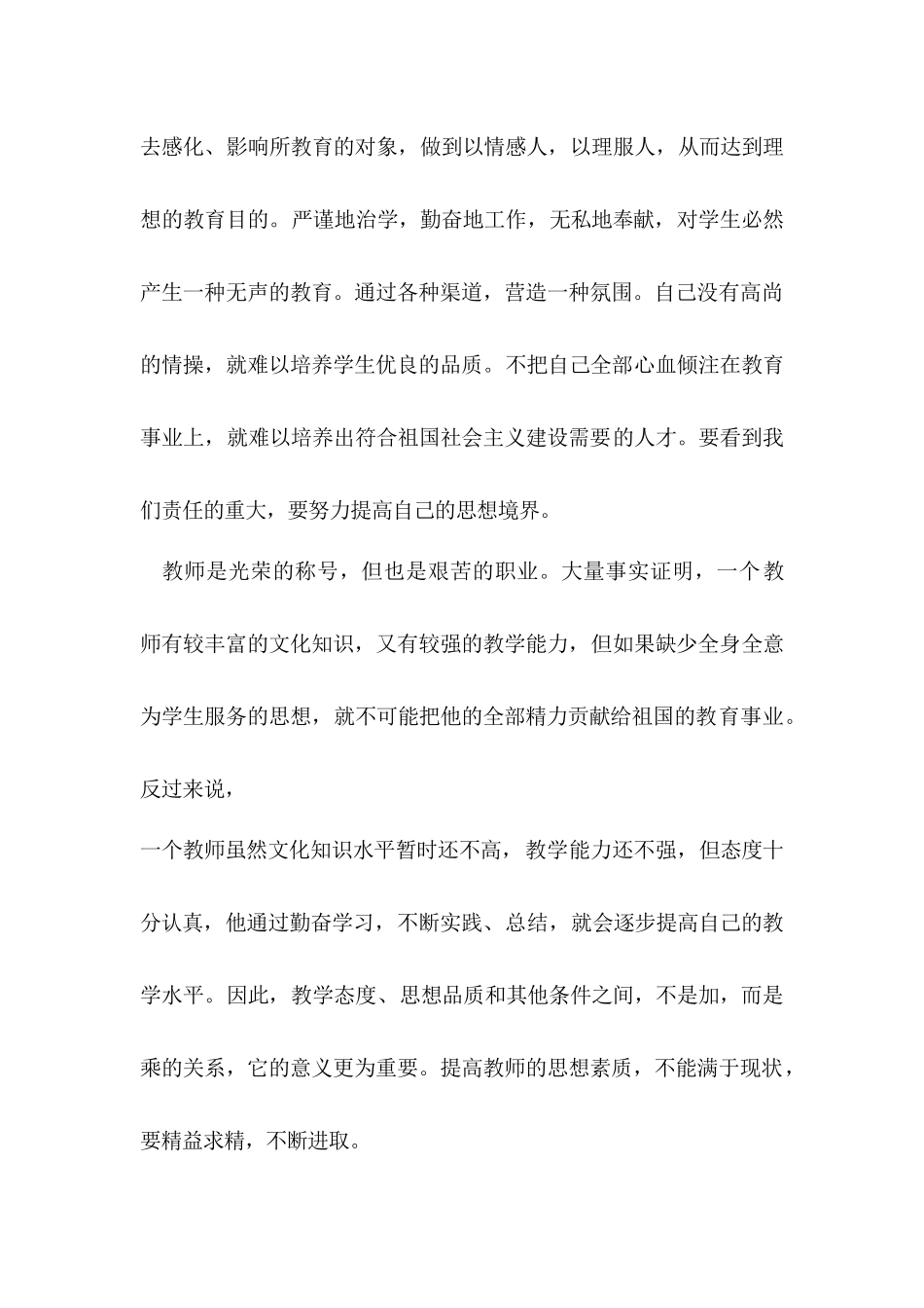 重视教师自身素质的提高_第3页