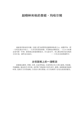 赵晓林和他的泰姬·玛哈尔陵