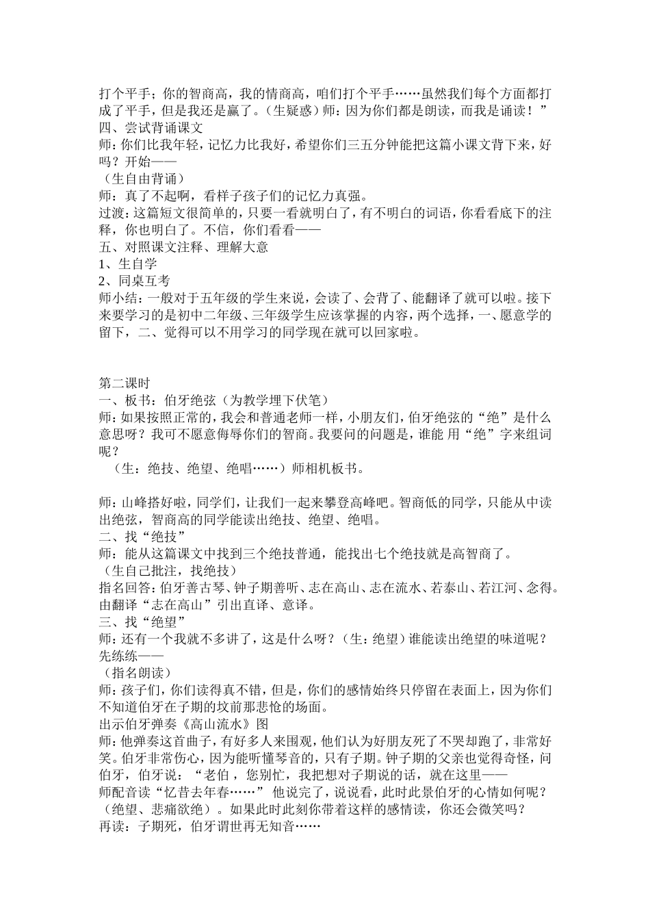 赵志祥《伯牙绝弦》课堂实录_第2页