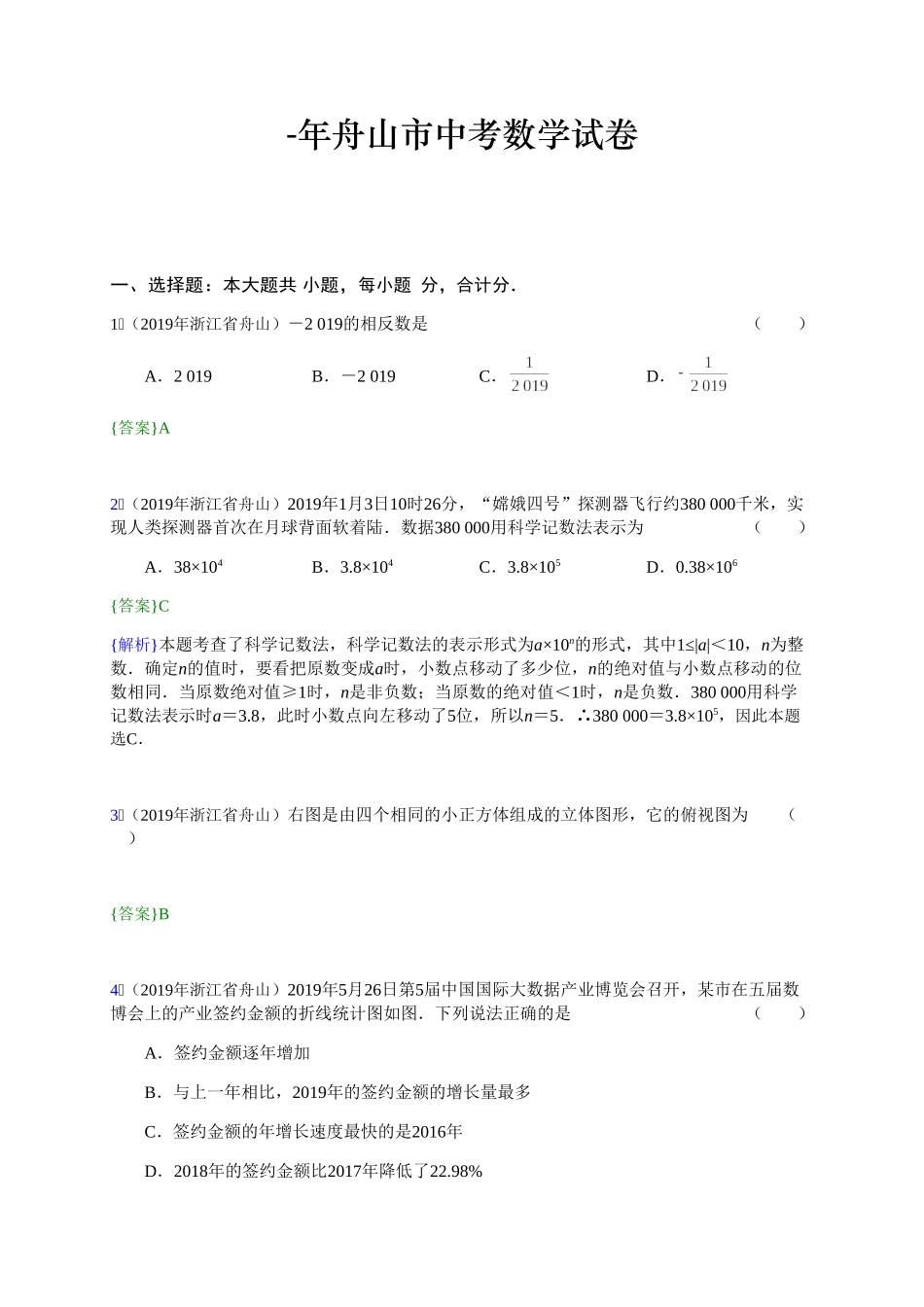 舟山市中考数学试卷_第1页