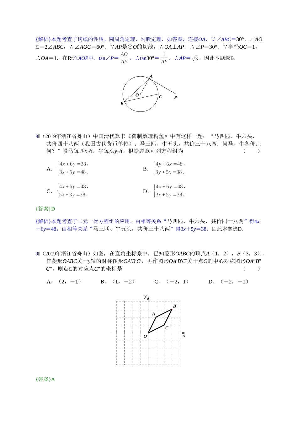 舟山市中考数学试卷_第3页