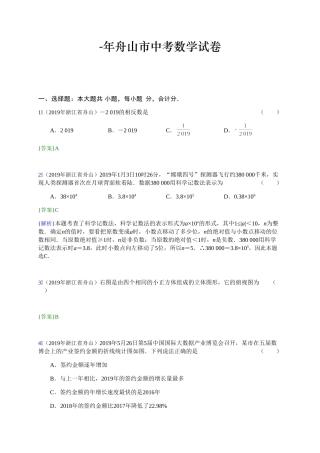 舟山市中考数学试卷