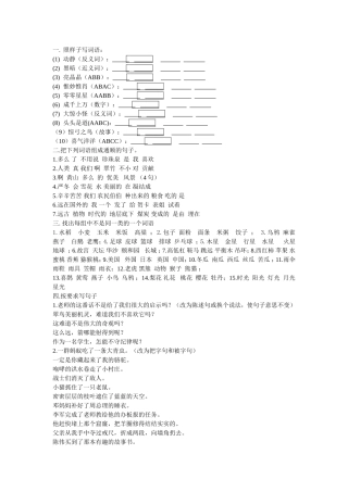 照样子写词语测试题