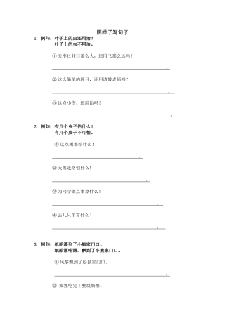 照样子写句子  语文测试