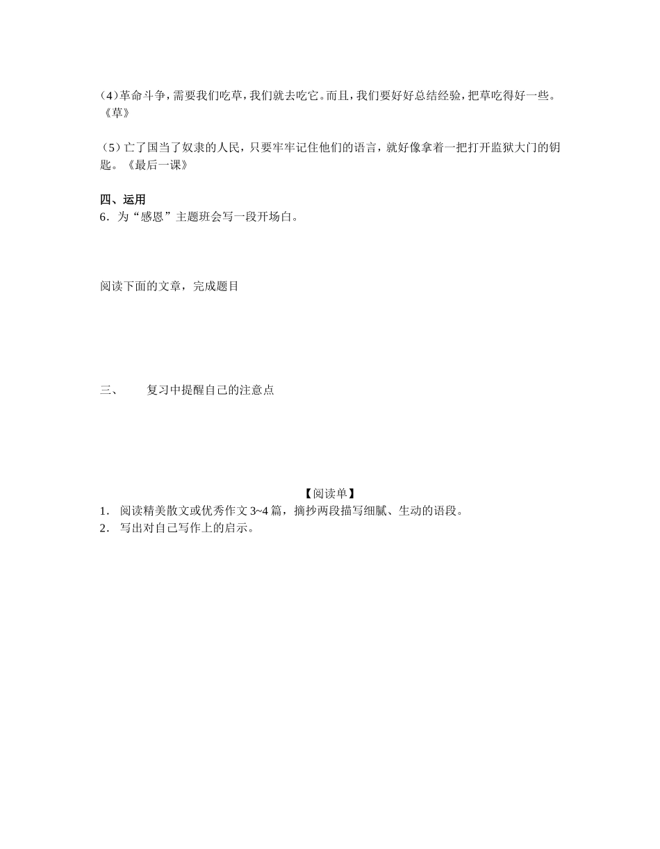 周末任务型自主学习单复习范围第一、二单元语文_第2页