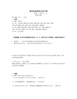 周末任务型自主学习单复习范围第一、二单元语文