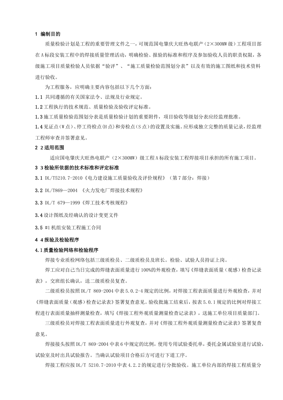 肇庆大旺热电联产工程施工组织设计_第2页