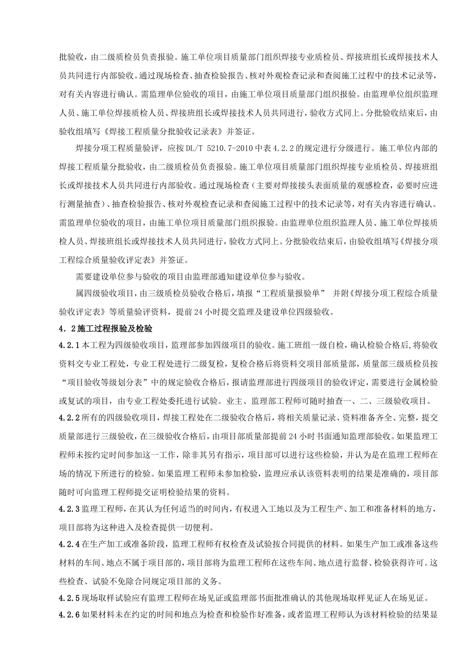 肇庆大旺热电联产工程施工组织设计_第3页